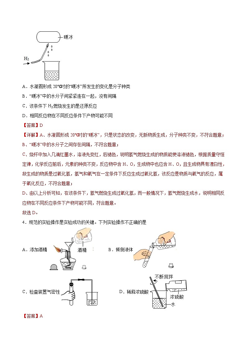 必刷卷04——2023年中考化学考前30天冲刺必刷卷（福建专用）（解析版）第3页