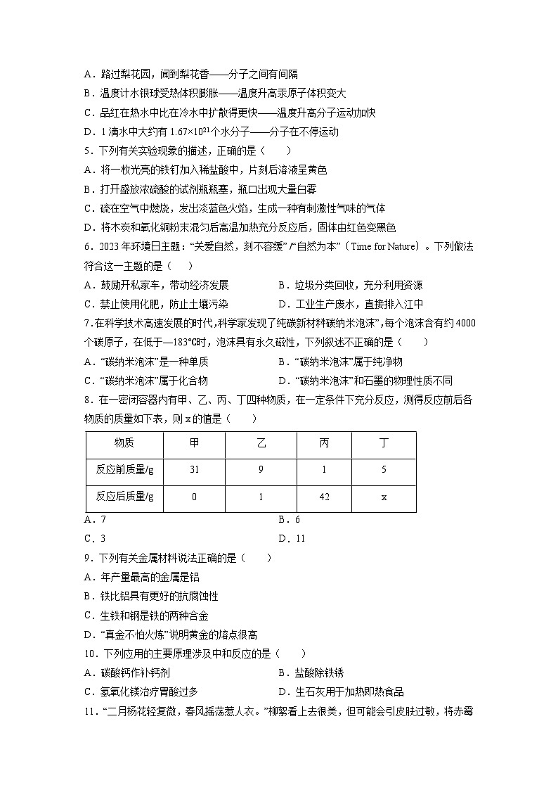 必刷卷01——2023年中考化学考前30天冲刺必刷卷（长沙专用）（原卷版）第3页