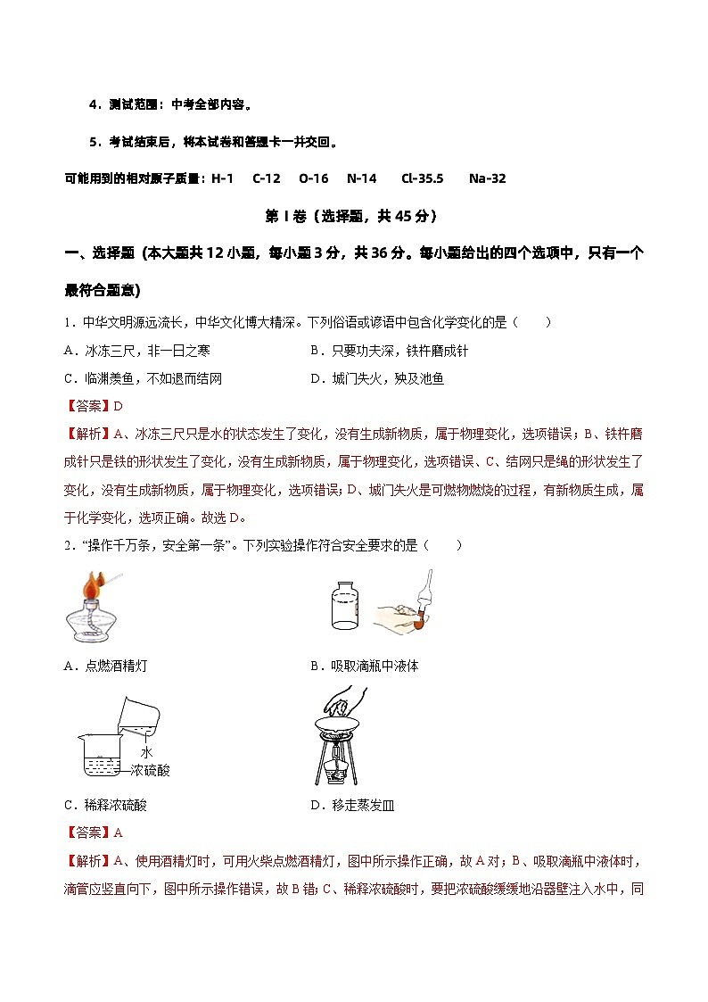 必刷卷01——2023年中考化学考前30天冲刺必刷卷（长沙专用）（解析版）第2页