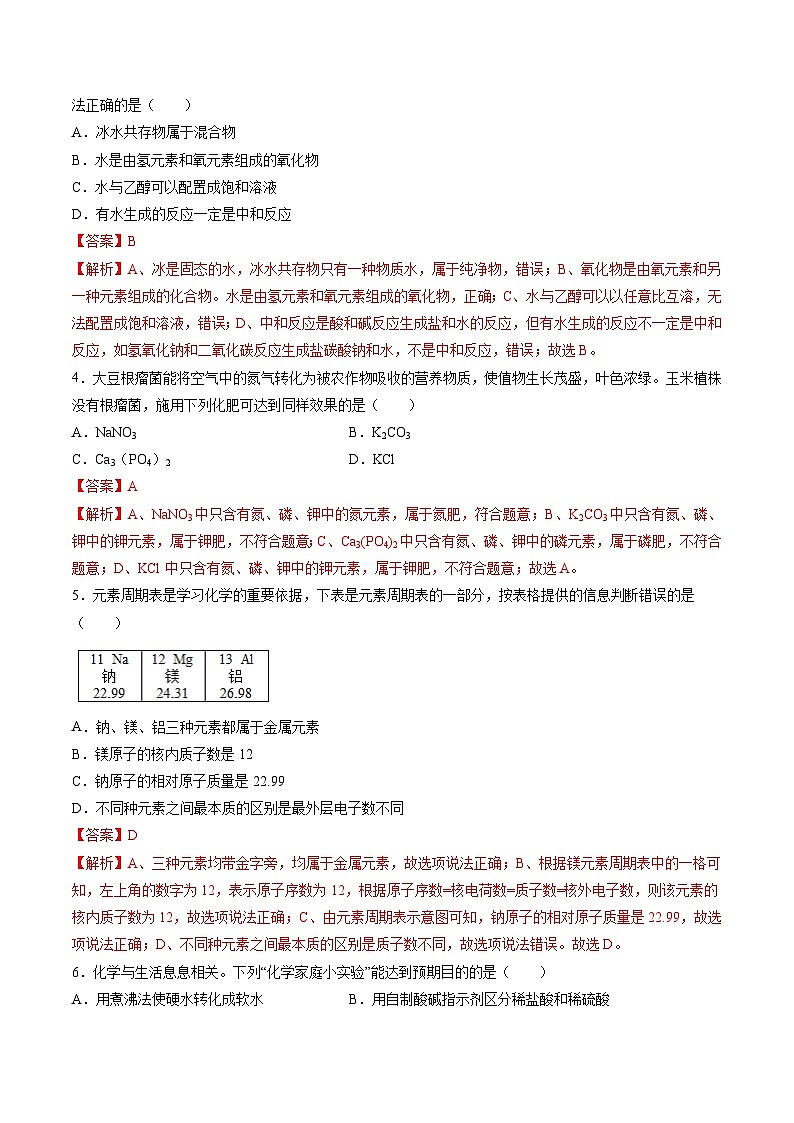 必刷卷02——2023年中考化学考前30天冲刺必刷卷（长沙专用）03
