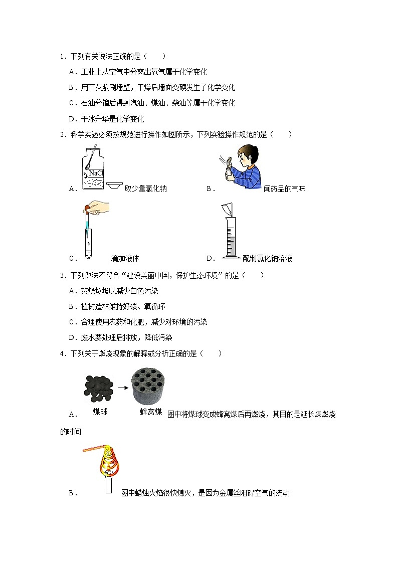 必刷卷01——2023年中考化学考前30天冲刺必刷卷（陕西专用）（原卷版）第2页