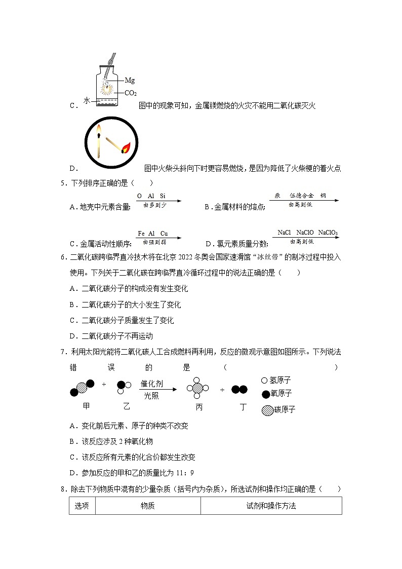 必刷卷01——2023年中考化学考前30天冲刺必刷卷（陕西专用）（原卷版）第3页