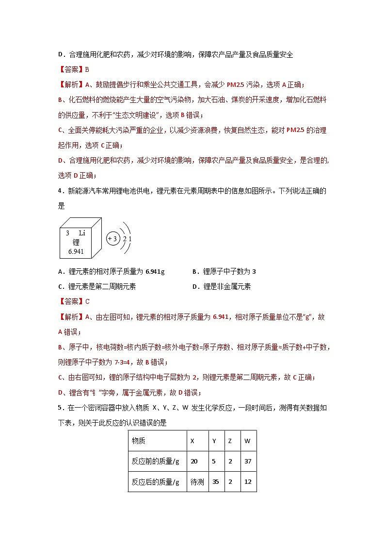 必刷卷02——2023年中考化学考前30天冲刺必刷卷（陕西专用）03