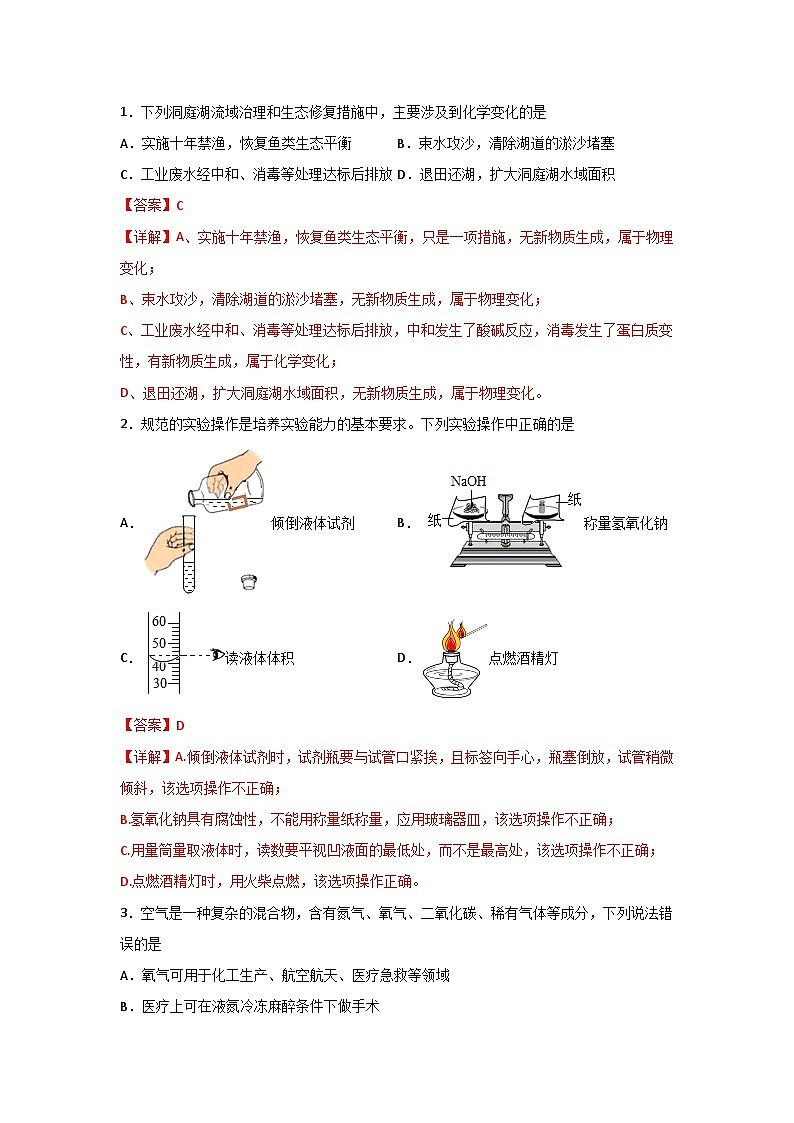 必刷卷03——2023年中考化学考前30天冲刺必刷卷（陕西专用）02