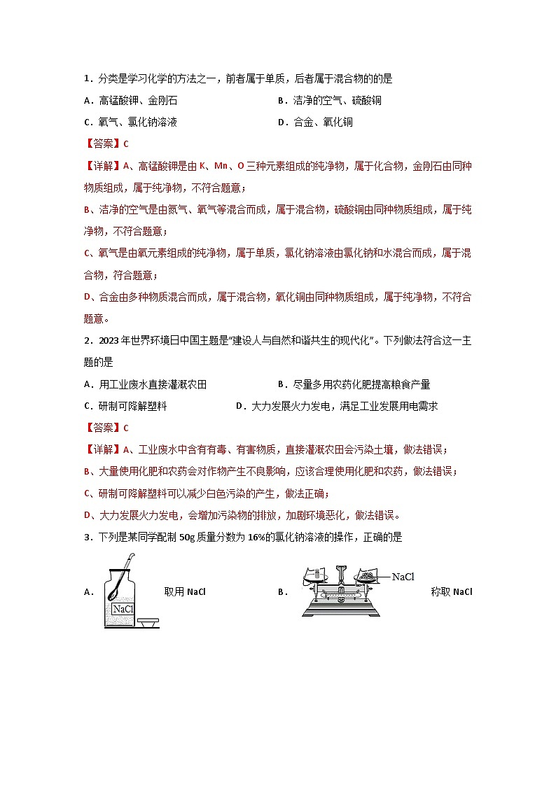 必刷卷04——2023年中考化学考前30天冲刺必刷卷（陕西专用）02