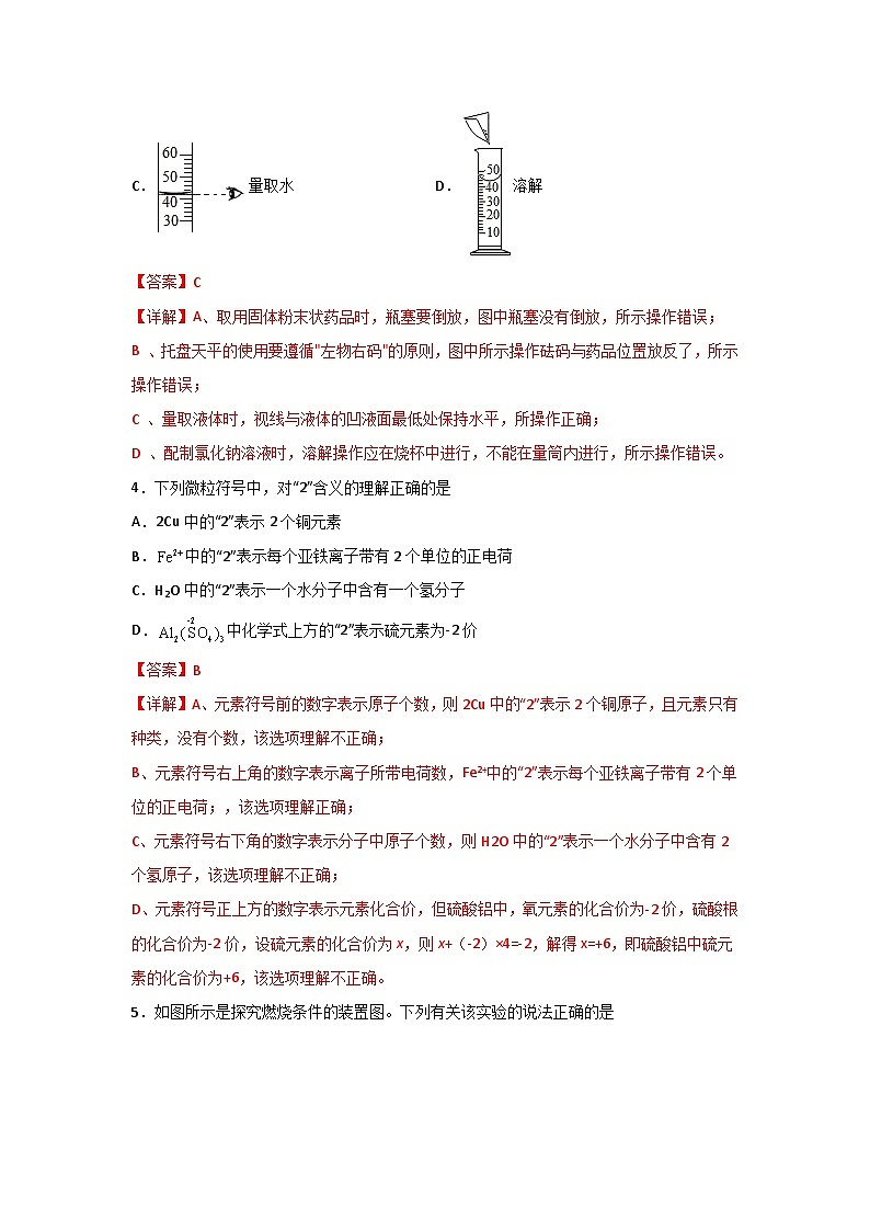 必刷卷04——2023年中考化学考前30天冲刺必刷卷（陕西专用）03