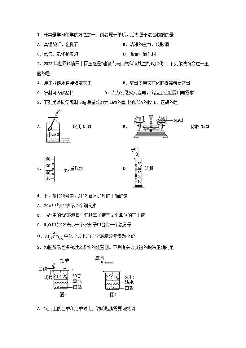 必刷卷04——2023年中考化学考前30天冲刺必刷卷（陕西专用）02