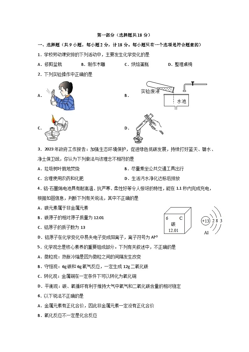 必刷卷05——2023年中考化学考前30天冲刺必刷卷（陕西专用）（原卷版）第2页