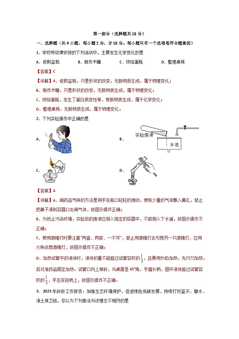 必刷卷05——2023年中考化学考前30天冲刺必刷卷（陕西专用）（解析版）第2页