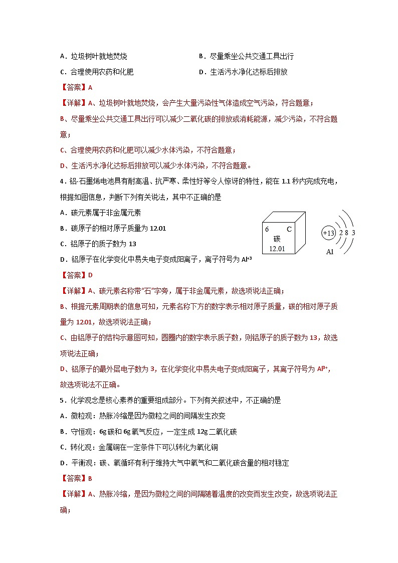必刷卷05——2023年中考化学考前30天冲刺必刷卷（陕西专用）（解析版）第3页