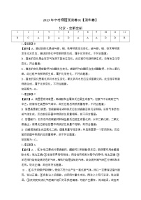 2023年中考化学押题卷01（深圳卷）（含考试版、全解全析、参考答案、答题卡）