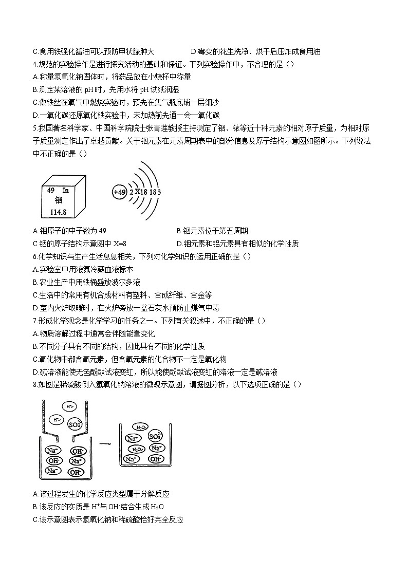 2023年山东省济南市济阳区中考二模化学试题（含答案）02