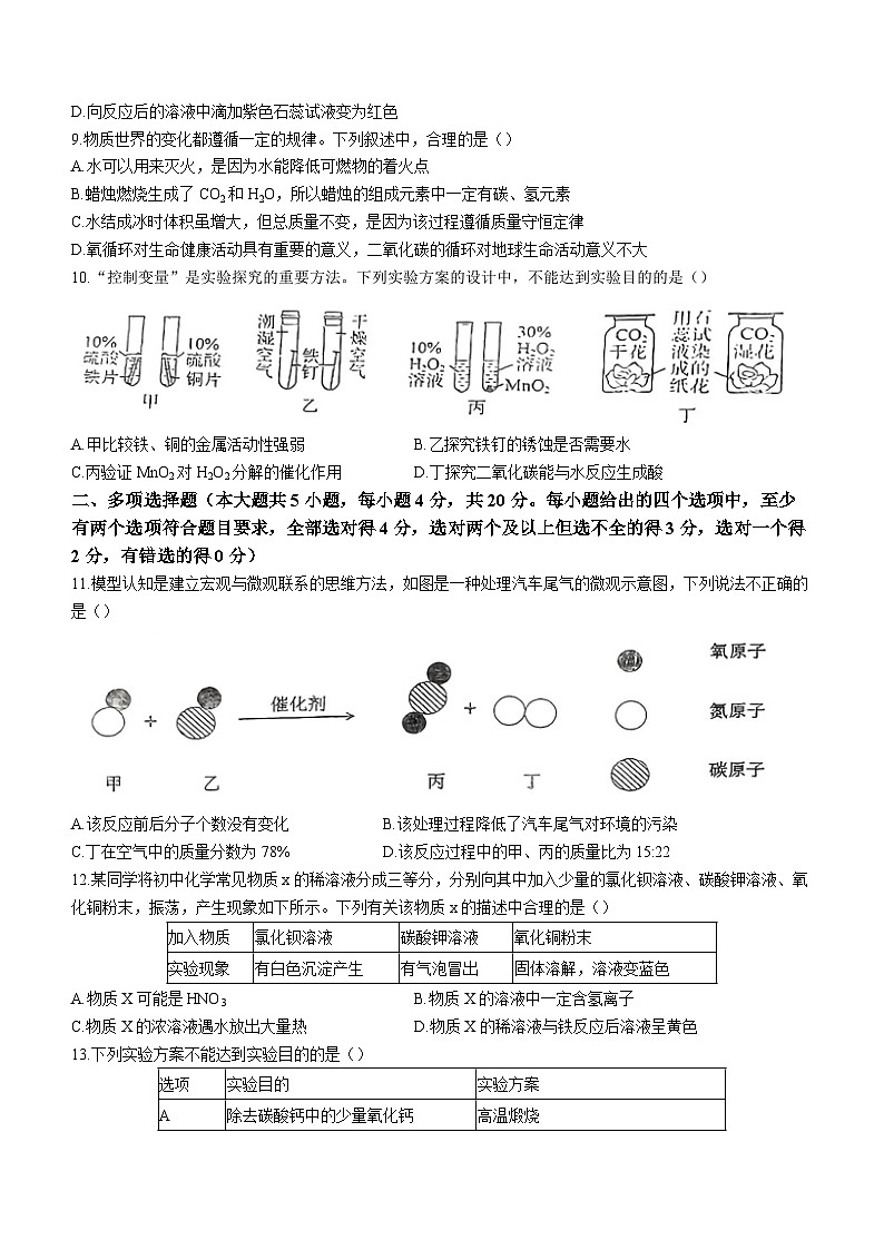 2023年山东省济南市济阳区中考二模化学试题（含答案）03