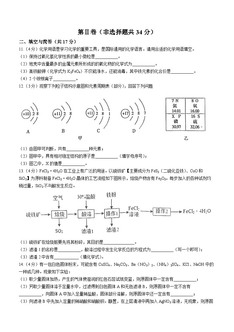 2023年山东省嘉祥县中考二模化学试题（含答案）第3页