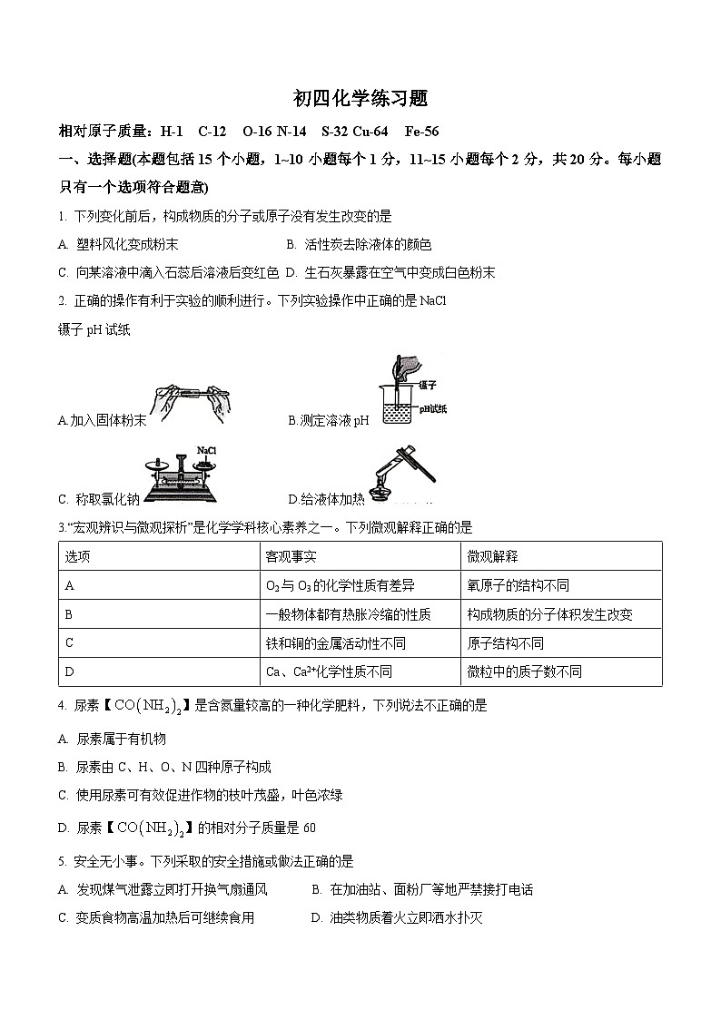 2023年山东省淄博市桓台县中考二模化学试题（含答案）01