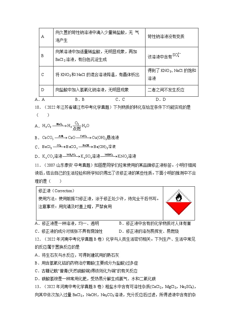 真题重组卷02——2023年中考化学真题汇编重组卷(重庆专用)03