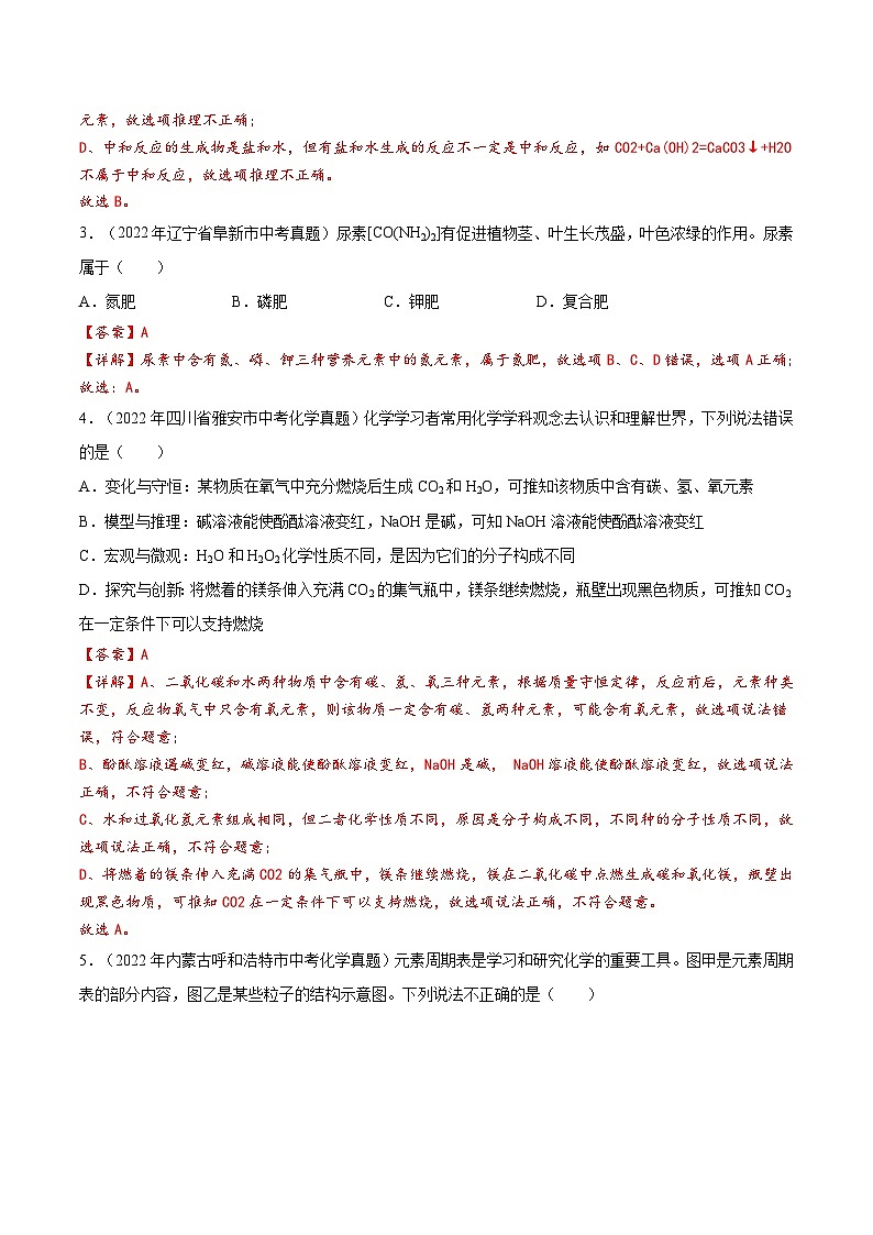 真题重组卷02——2023年中考化学真题汇编重组卷(重庆专用)02