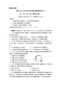 真题重组卷04——2023年中考化学真题汇编重组卷(重庆专用)