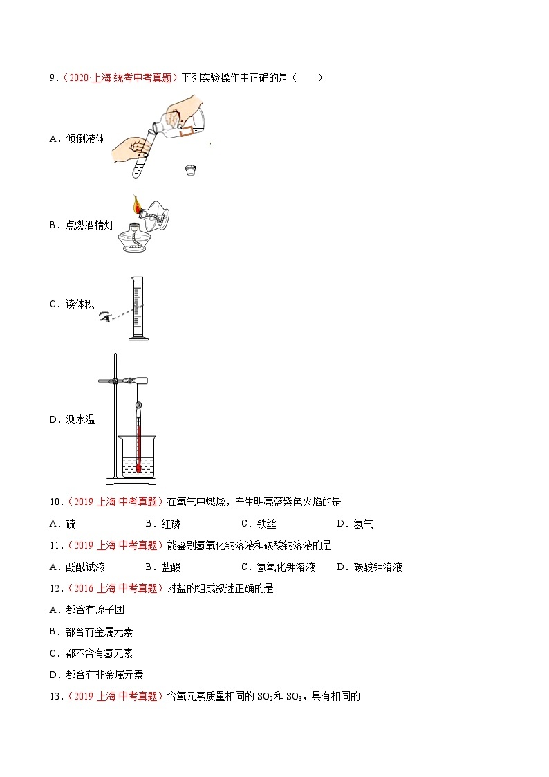 真题重组卷01——2023年中考化学真题汇编重组卷（上海专用）02