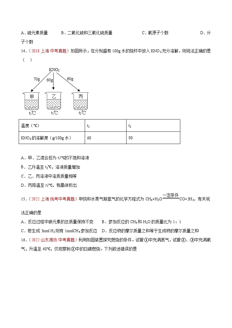 真题重组卷01——2023年中考化学真题汇编重组卷（上海专用）03