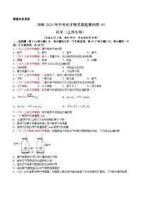 真题重组卷05——2023年中考化学真题汇编重组卷（上海专用）