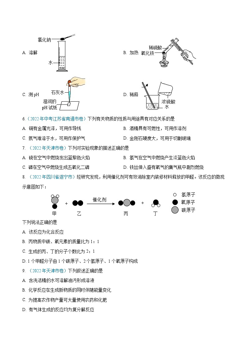真题重组卷01-2023年中考化学真题汇编重组卷(全国通用)（原卷版）第2页