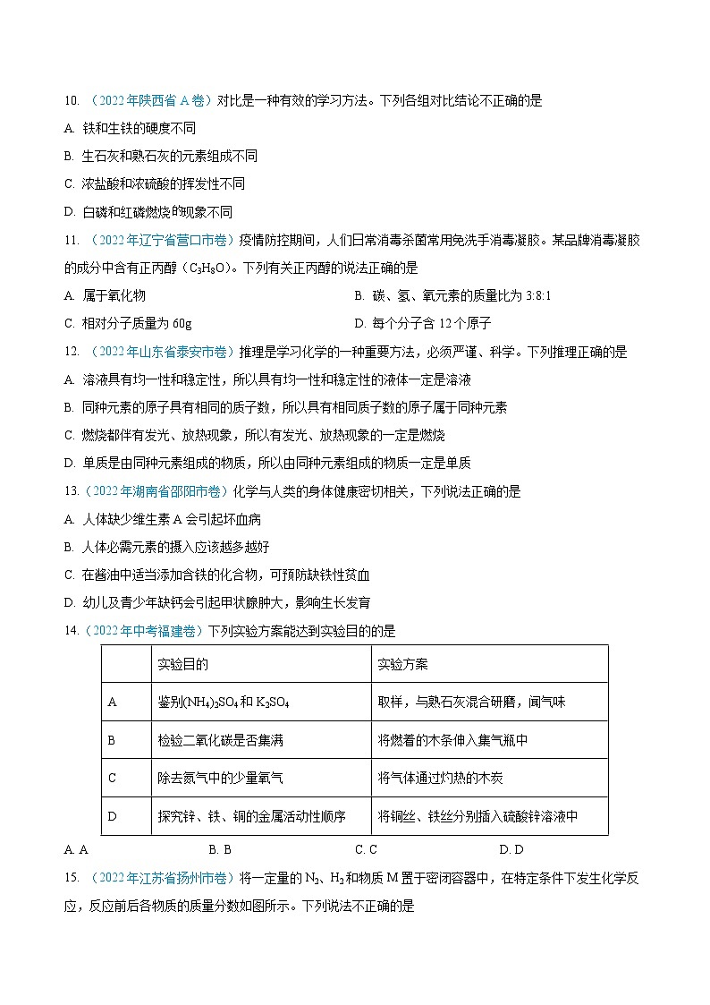 真题重组卷01-2023年中考化学真题汇编重组卷(全国通用)（原卷版）第3页