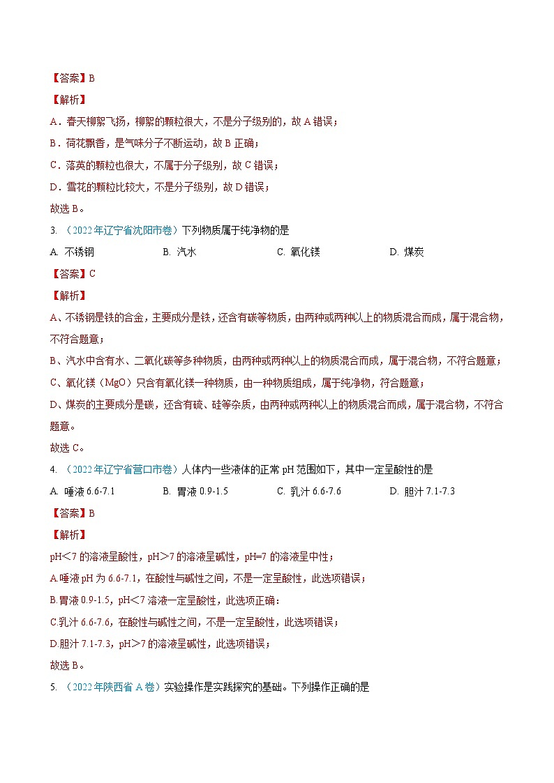 真题重组卷01-2023年中考化学真题汇编重组卷(全国通用)（解析版）第2页