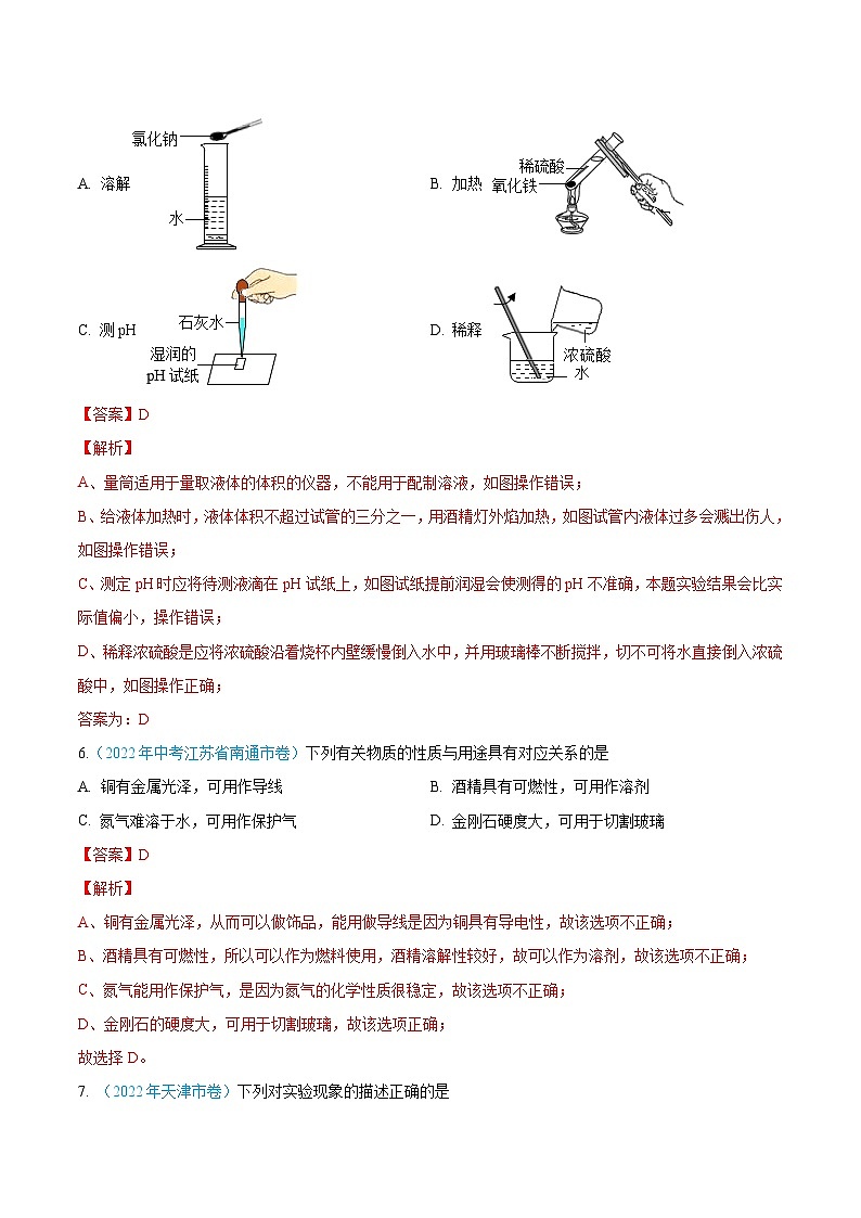 真题重组卷01-2023年中考化学真题汇编重组卷(全国通用)（解析版）第3页