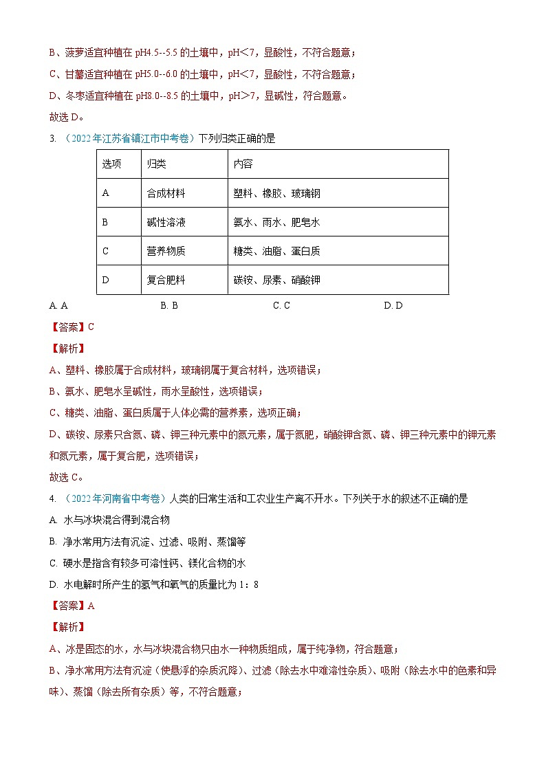 真题重组卷03-2023年中考化学真题汇编重组卷(全国通用)（解析版）第2页