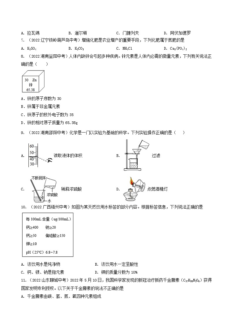 真题重组卷02-2023年中考化学真题汇编重组卷（广东专用）（原卷版）第2页