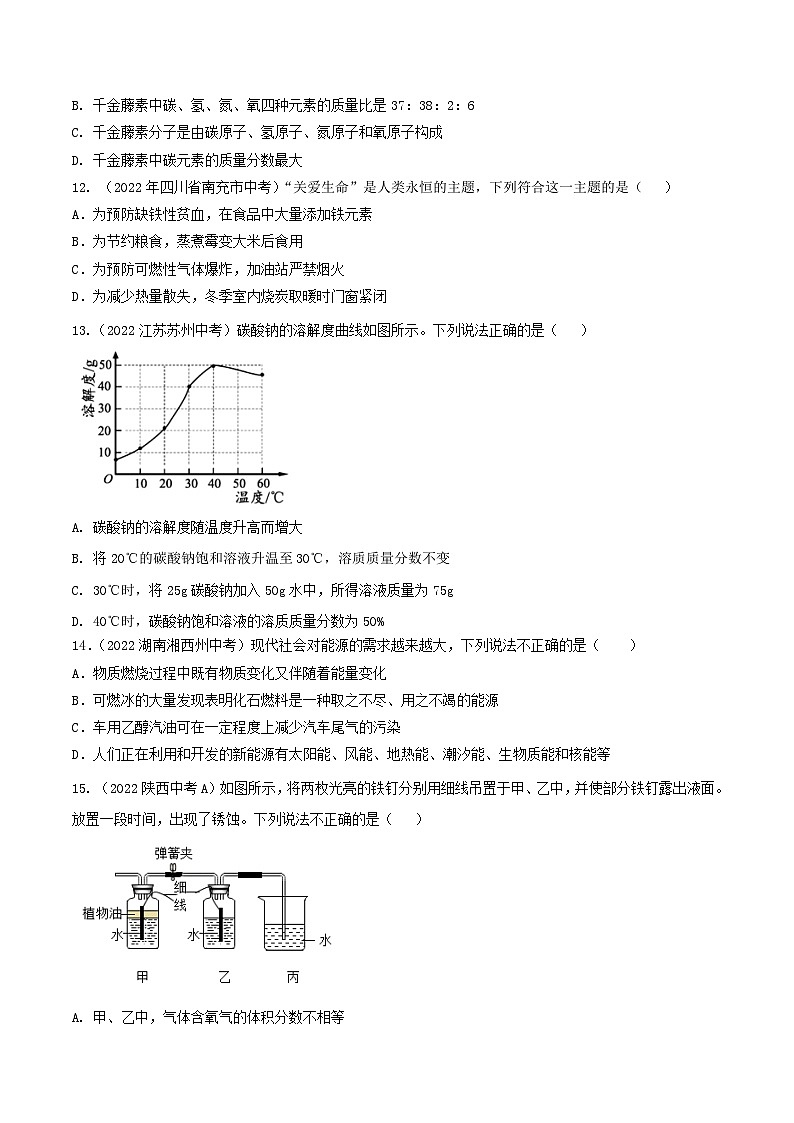 真题重组卷02-2023年中考化学真题汇编重组卷（广东专用）（原卷版）第3页