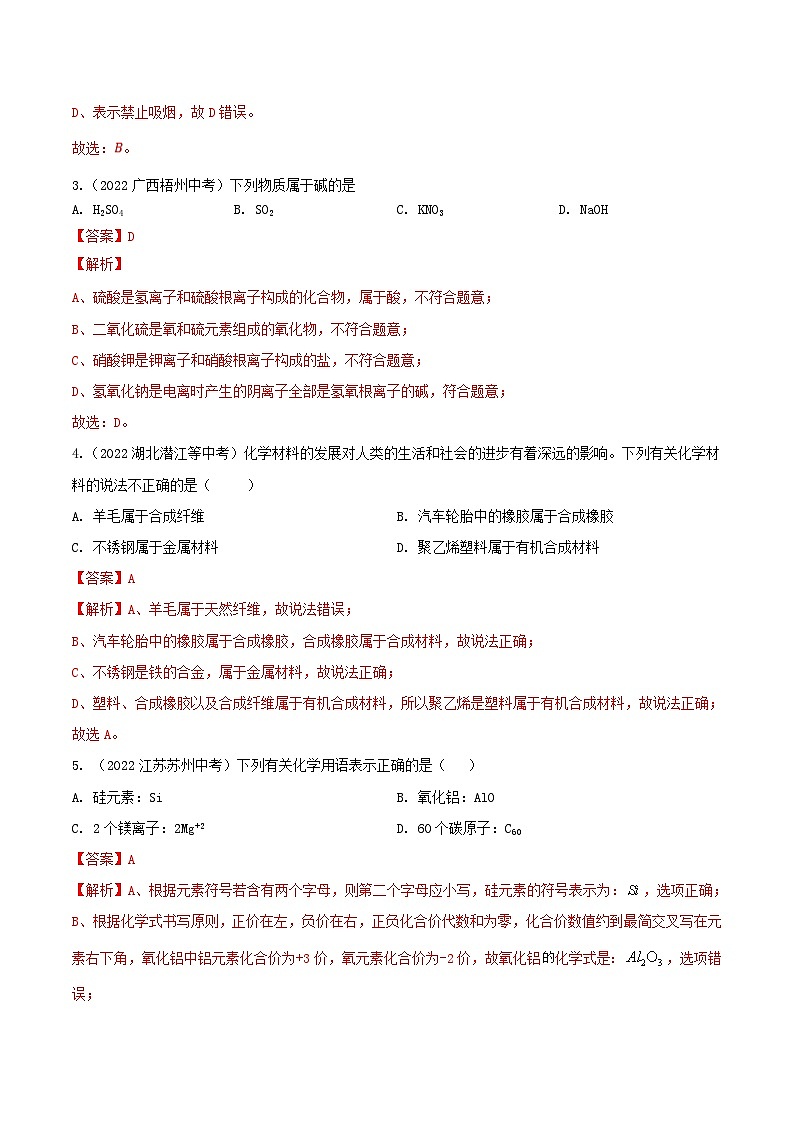 真题重组卷02-2023年中考化学真题汇编重组卷（广东专用）（解析版）第2页