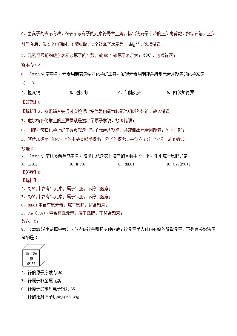 真题重组卷02-2023年中考化学真题汇编重组卷（广东专用）（解析版）第3页