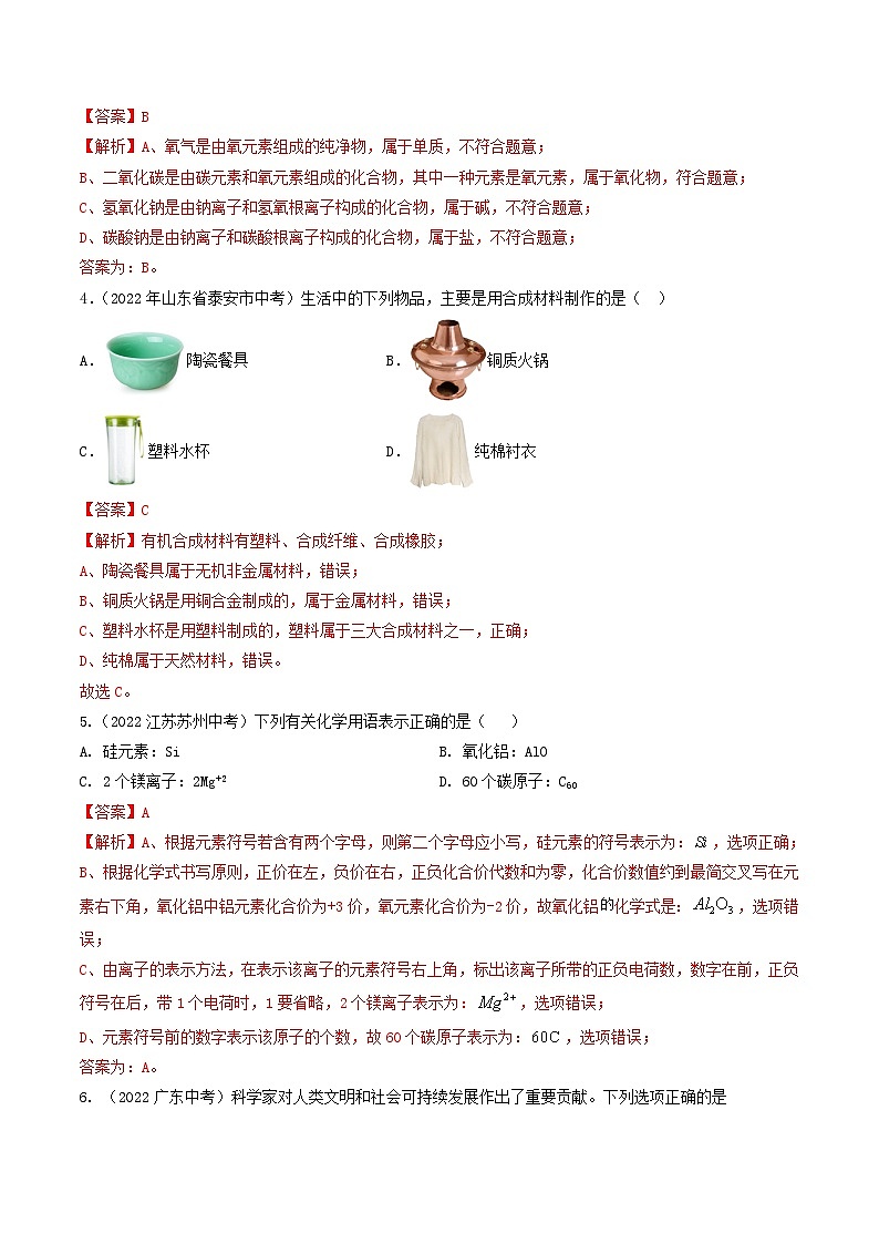 真题重组卷03-2023年中考化学真题汇编重组卷（广东专用）（解析版）第2页