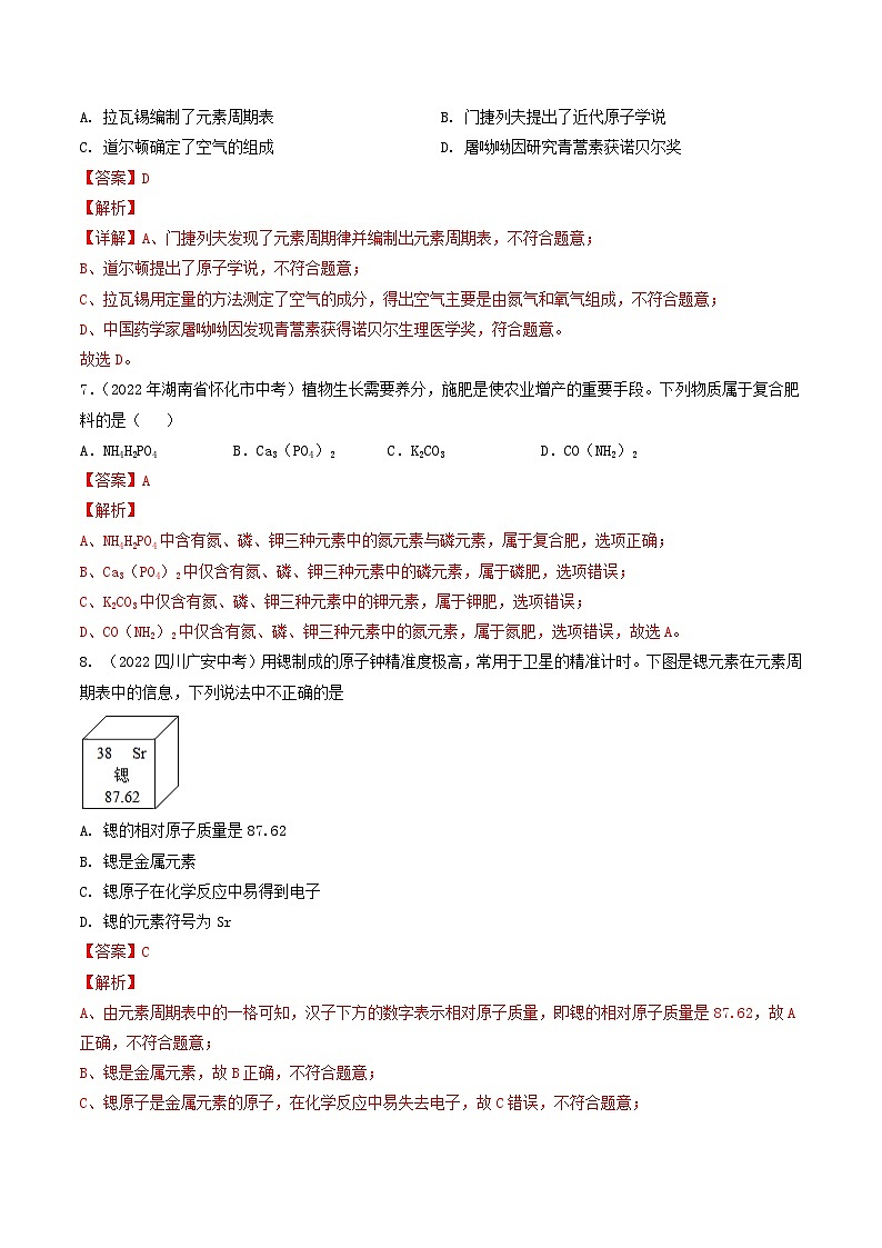 真题重组卷03-2023年中考化学真题汇编重组卷（广东专用）（解析版）第3页