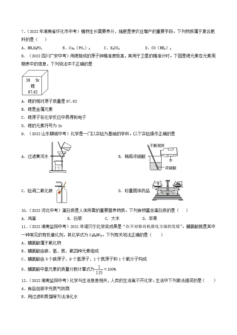 真题重组卷03-2023年中考化学真题汇编重组卷（广东专用）（原卷版）第2页