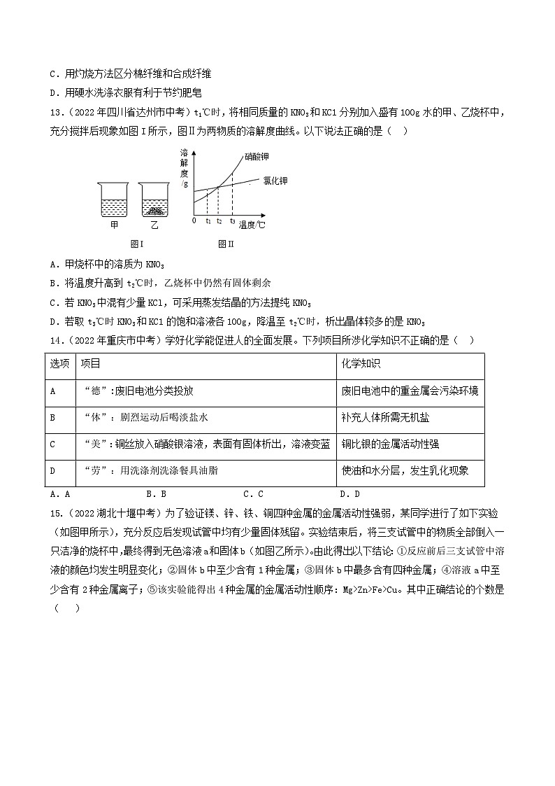 真题重组卷03-2023年中考化学真题汇编重组卷（广东专用）（原卷版）第3页