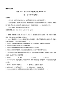 真题重组卷01——2023年中考化学真题汇编重组卷（广东广州专用）