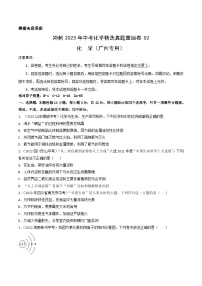 真题重组卷02——2023年中考化学真题汇编重组卷（广东广州专用）