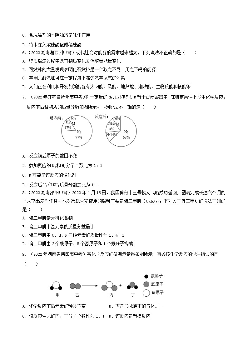 真题重组卷03——2023年中考化学真题汇编重组卷（广东广州专用）02