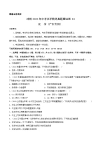 真题重组卷04——2023年中考化学真题汇编重组卷（广东广州专用）