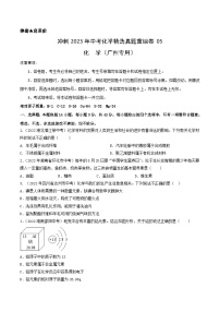 真题重组卷05——2023年中考化学真题汇编重组卷（广东广州专用）