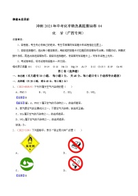 真题重组卷04——2023年中考化学真题汇编重组卷（广西专用）