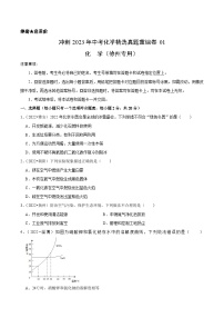 真题重组卷01——2023年中考化学真题汇编重组卷（徐州专用）