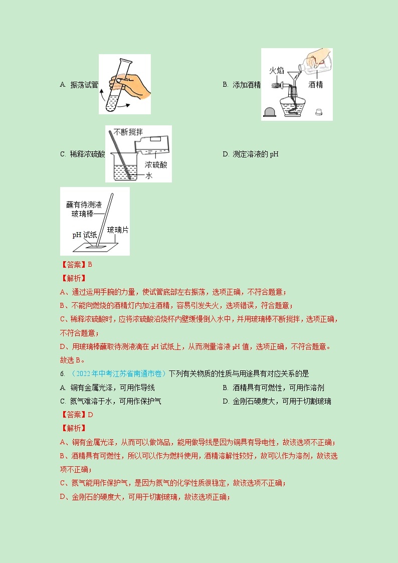 真题重组卷03——2023年中考化学真题汇编重组卷(江苏南京专用)03