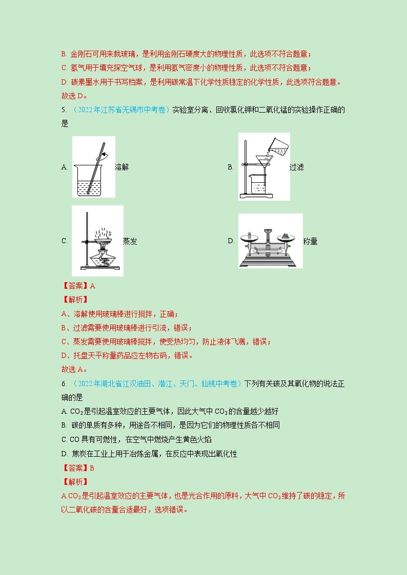 真题重组卷04——2023年中考化学真题汇编重组卷(江苏南京专用)03