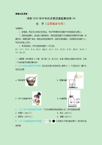 真题重组卷04——2023年中考化学真题汇编重组卷(江苏南京专用)