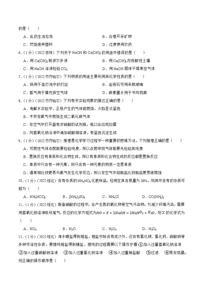 真题重组卷01-2023年中考化学真题汇编重组卷（沈阳专用）（原卷版）第2页
