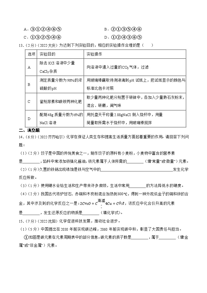 真题重组卷01-2023年中考化学真题汇编重组卷（沈阳专用）（原卷版）第3页